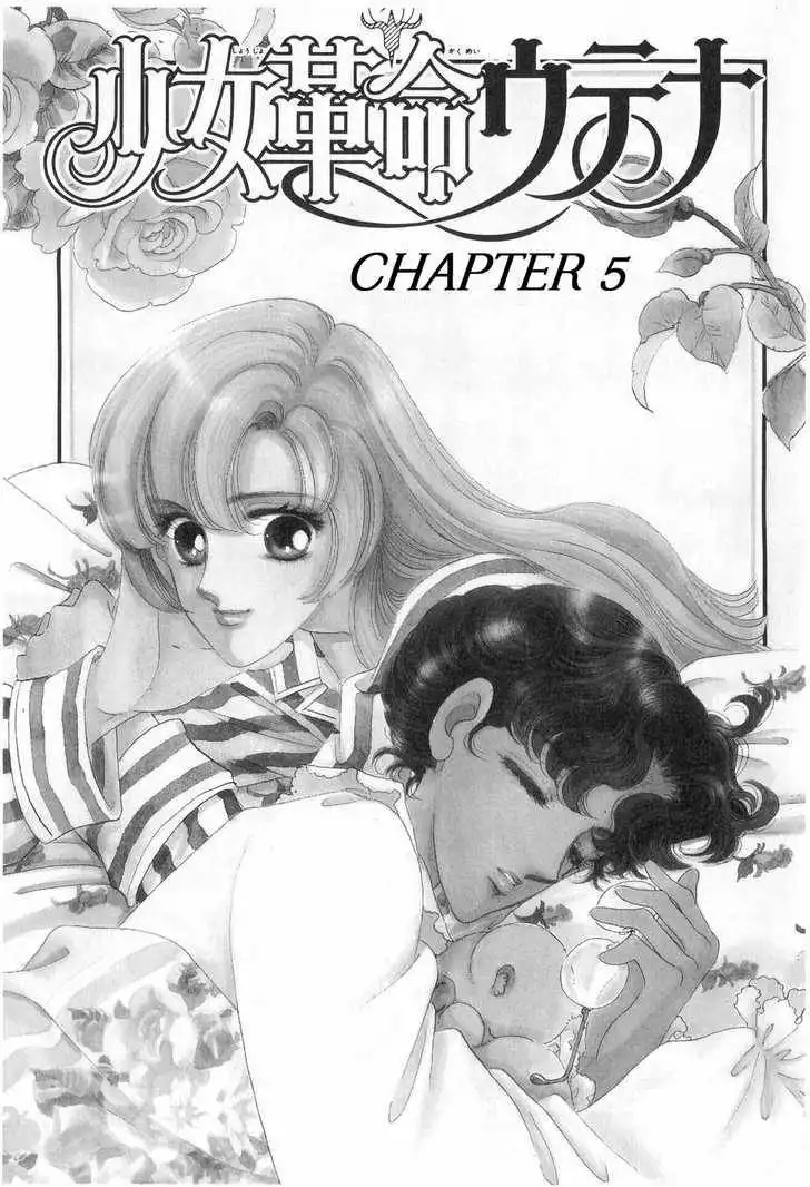 Shoujo Kakumei Utena Chapter 5 1